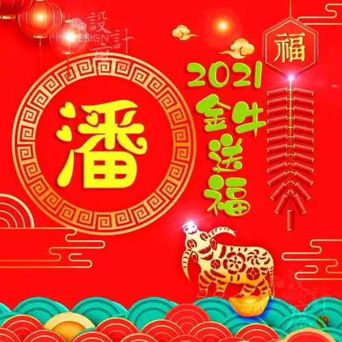 微信头像分享2021金牛送福,让我们守住自己的幸福
