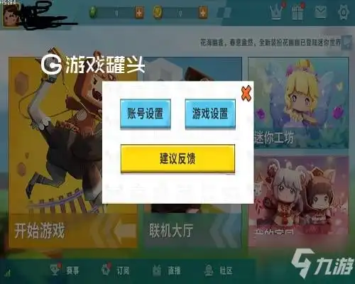 迷你世界实名认证如何解除实名认证解锁方法
