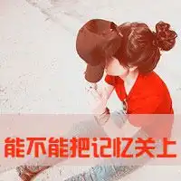 好看的女生带字侧脸头像图片微信头像图片大全
