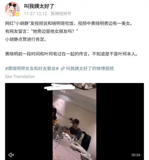 网曝黄晓明带叶珂参加聚会,疑似新恋情曝光,两人情侣细节被扒出
