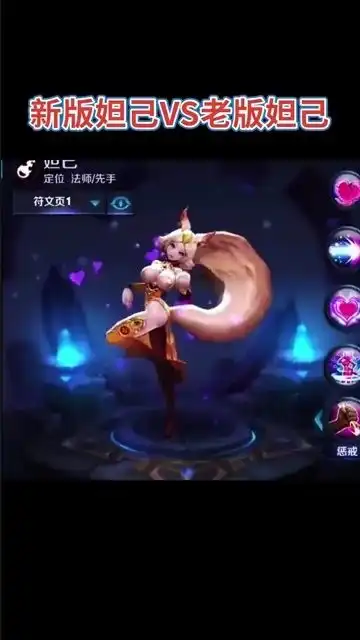 王者荣耀新版妲己和老版妲己,你更喜欢哪一个
