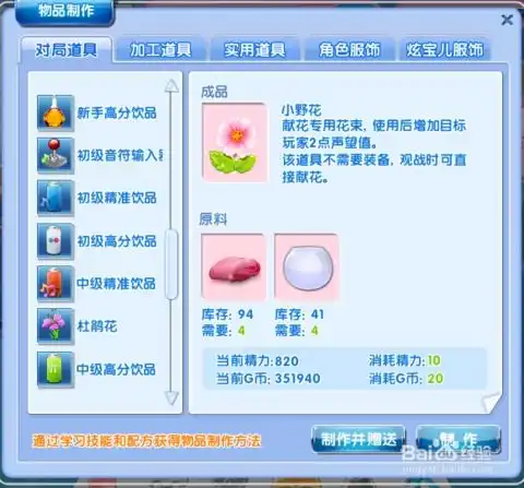 炫舞时代炫宝儿制作对局道具篇
