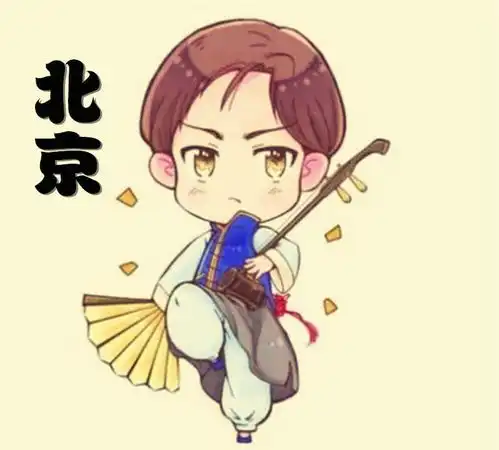 中国各省份拟人化全部都萌萌哒,快来认领你的省份拟人
