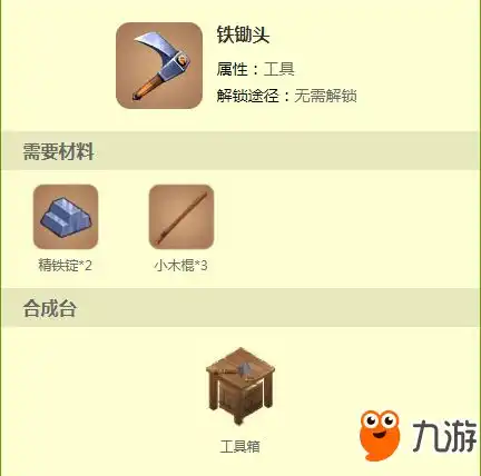 迷你世界铁锄头怎么做铁锄头制作合成方法
