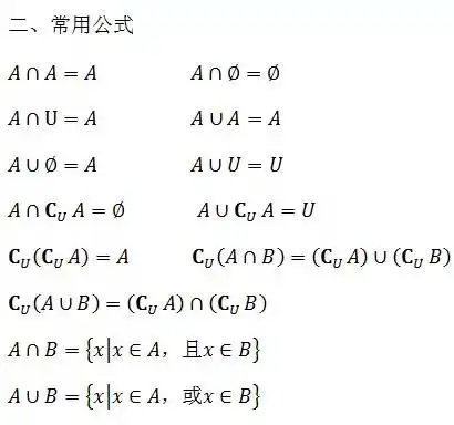 高中数学公式定理大全,你所需要的这里都有

