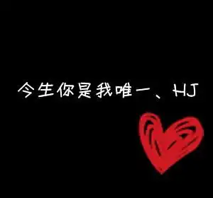 谁帮我做情侣头像
