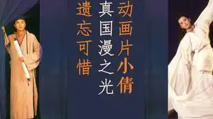 徐克版小倩动画
