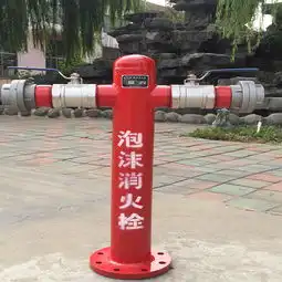 泡沫消火栓报价厂家
