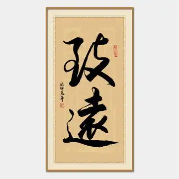 宁静致远,其它,其他设计,设计模板,汇图网
