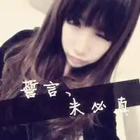 天萌嘻嘻

