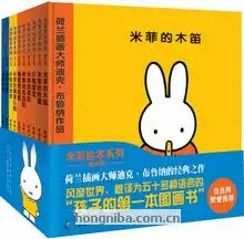 米菲绘本系列第五辑10册

