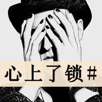 精品qq文字头像维持着熟悉表情陌生关系不要变
