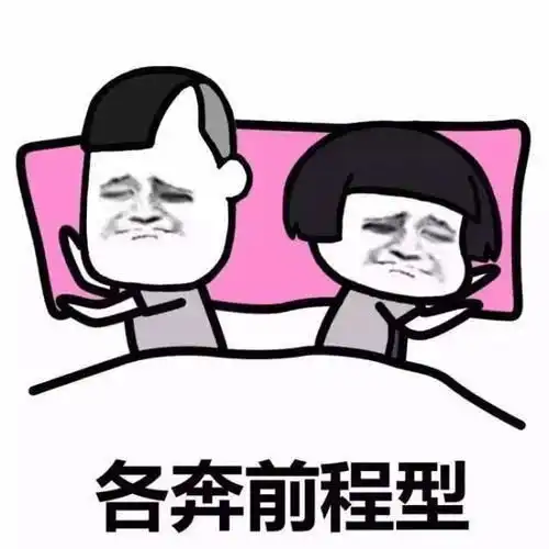 幽默笑话我们分手吧,分一天就好了,可以吗
