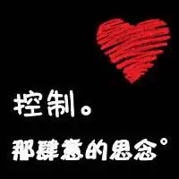 心里空空的,累了超伤感纯文字个性头像,真的好想你与爱情有关的句子
