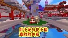 迷你世界妮妮卡卡身世大揭秘,你们不知道的身世都在这里
