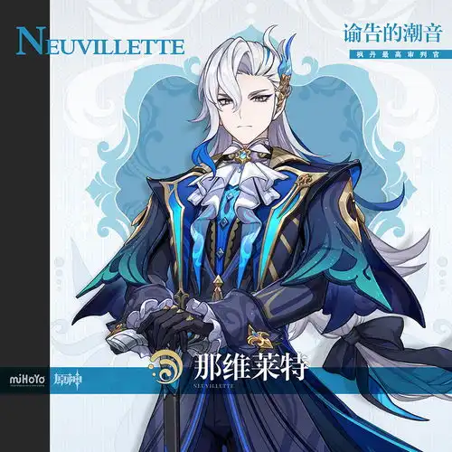 那维莱特头像
