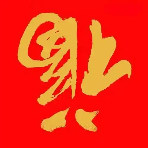 过年那些事魏羽婷过年的味道
