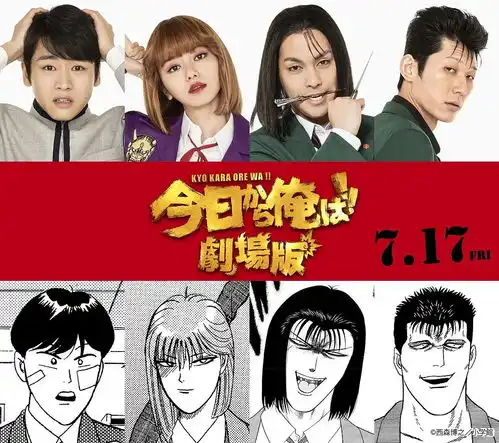 中二热血喜剧再续前缘我是大哥大电影版
