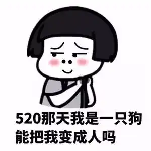 520表白日如何看穿那个向你表白的男人汽车麻辣烫
