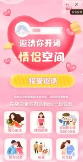 抖音情侣空间怎么开怎么弄抖音情侣空间有什么功能

