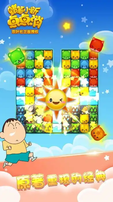 蜡笔小新点点消手游ios下载蜡笔小新点点消iphoneipad版下载v1.0
