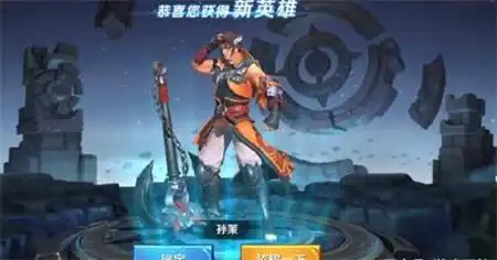 游信王者孙策去衣服图

