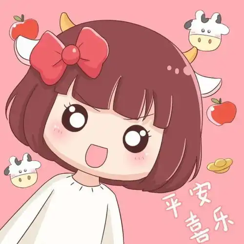 2021新年新头像
