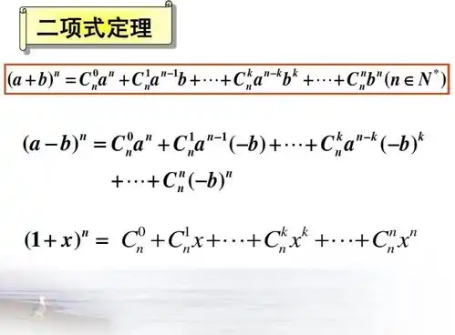 二项式定理公式
