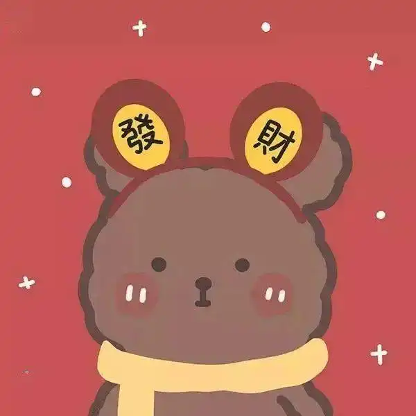 新年情侣头像
