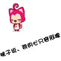 阿狸带字情侣头像
