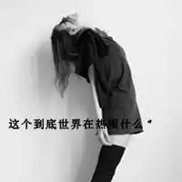 qq头像个性个性个性非主流文字头像控女生
