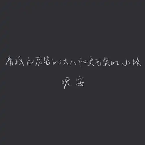 关于陪伴的治愈文案伤感自愈文案短句干净治愈
