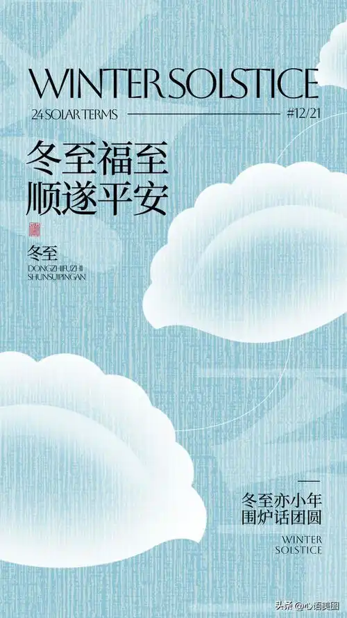 冬至祝福文案配图片,冬至漂亮的图片问候文字
