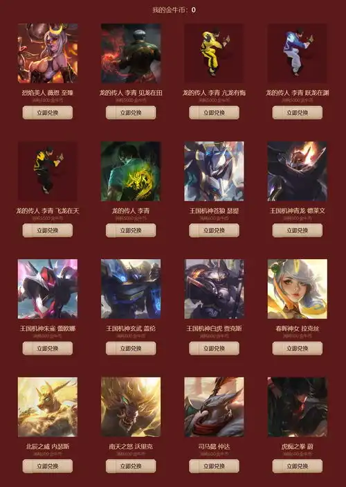lol2021福牛贺岁活动情人节皮肤限定超能街机
