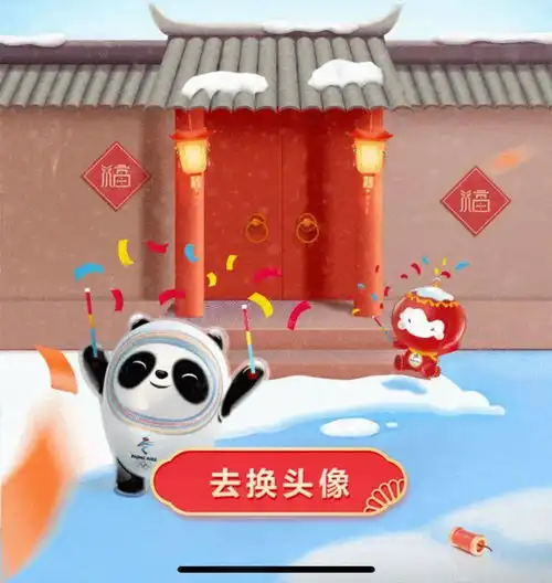 速领你的冬奥会专属冰墩墩头像
