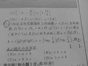 高中数学,求导题目,选择题2第二题
