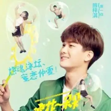 谭松韵熊梓淇清新说爱
