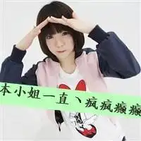 求闺蜜头像
