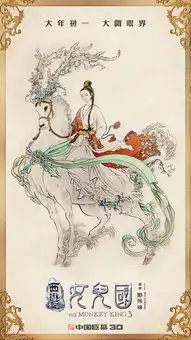 电影西游记女儿国将西游当中唯一的爱情故事首次搬上大银幕
