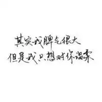 白底纯文字情侣头像短句微信头像图片大全
