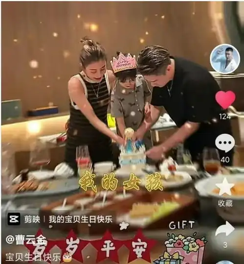 曹云金与唐菀共度女儿生日,照片曝光引发网友热议
