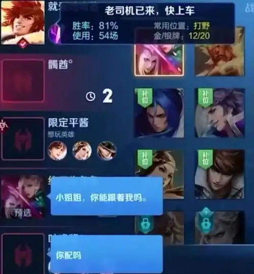 排位偶遇情侣,小哥哥公然抢别人女友,发战绩实力碾压他男友,结果太逗了裴擒虎
