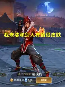 裴擒虎我老婆和别人有情侣皮肤,廉颇我也是,他我老婆更狠
