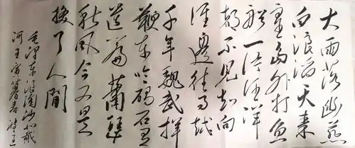 书法作品鉴赏丨浪淘沙北戴河
