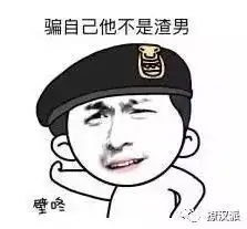 为什么我总是能遇见渣男
