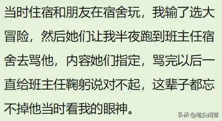 无底线的真心话大冒险能有多癫狂网友第二天那个朋友就转学了
