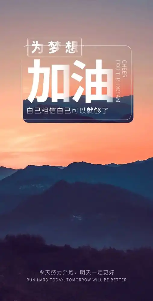 微信火爆的励志经典句子早安打卡激励人的霸气语录图片
