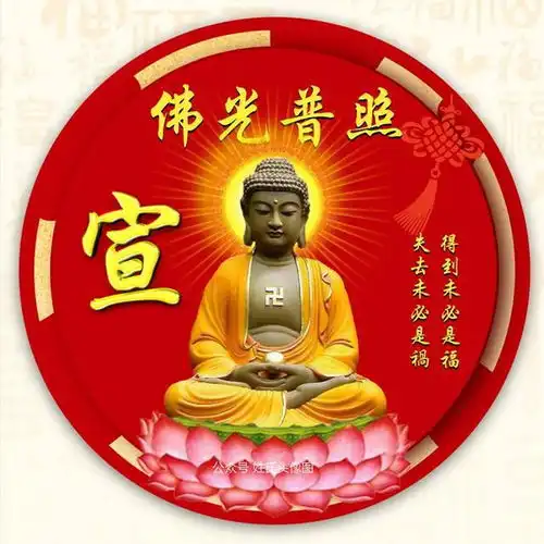 2021佛光普照姓氏头像,失去的未必是祸,得到未必是福

