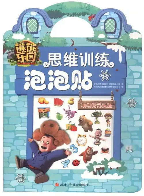 熊熊乐园思维训练泡泡贴聪明的光头强
