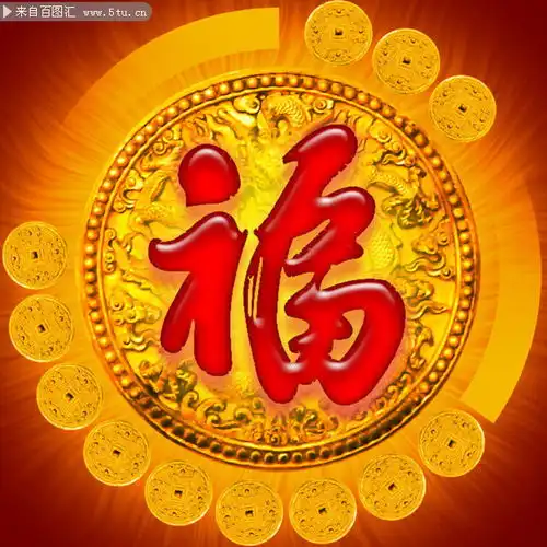 新年福字图片下载大红色福字素材
